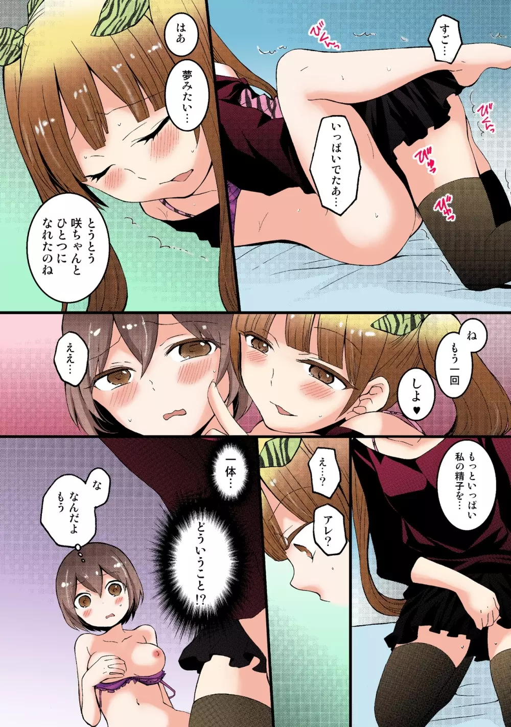 突然女の子になったので、俺のおっぱい揉んでみませんか【フルカラー】 - page131