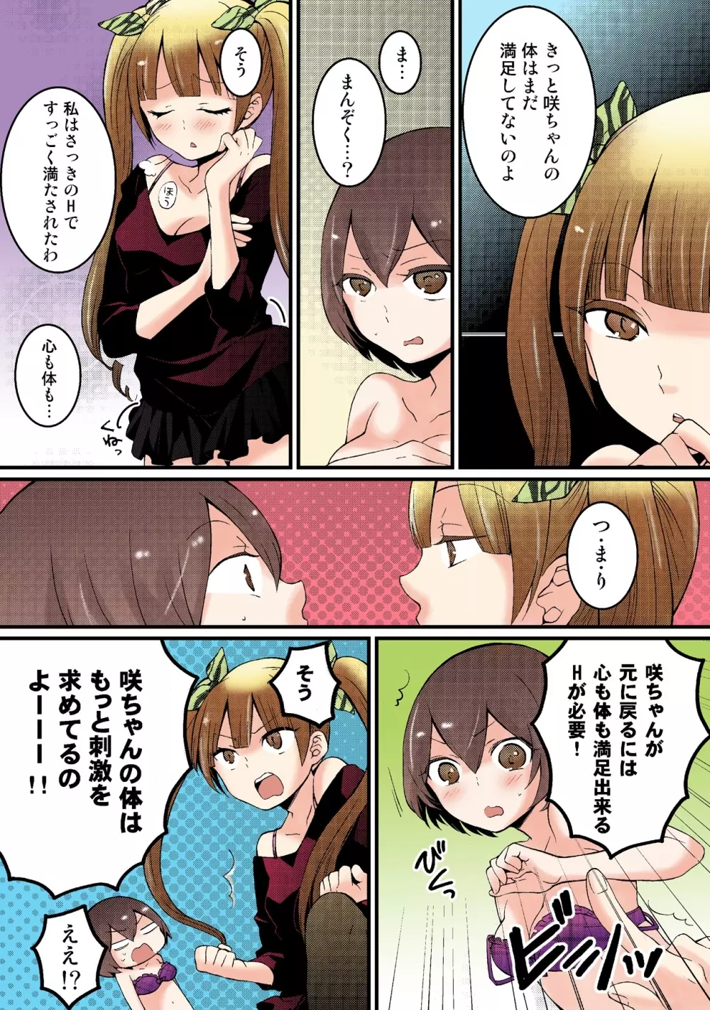 突然女の子になったので、俺のおっぱい揉んでみませんか【フルカラー】 - page134