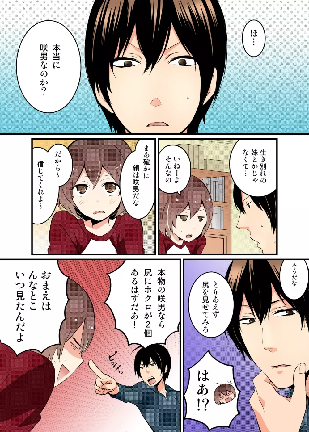 突然女の子になったので、俺のおっぱい揉んでみませんか【フルカラー】 - page14