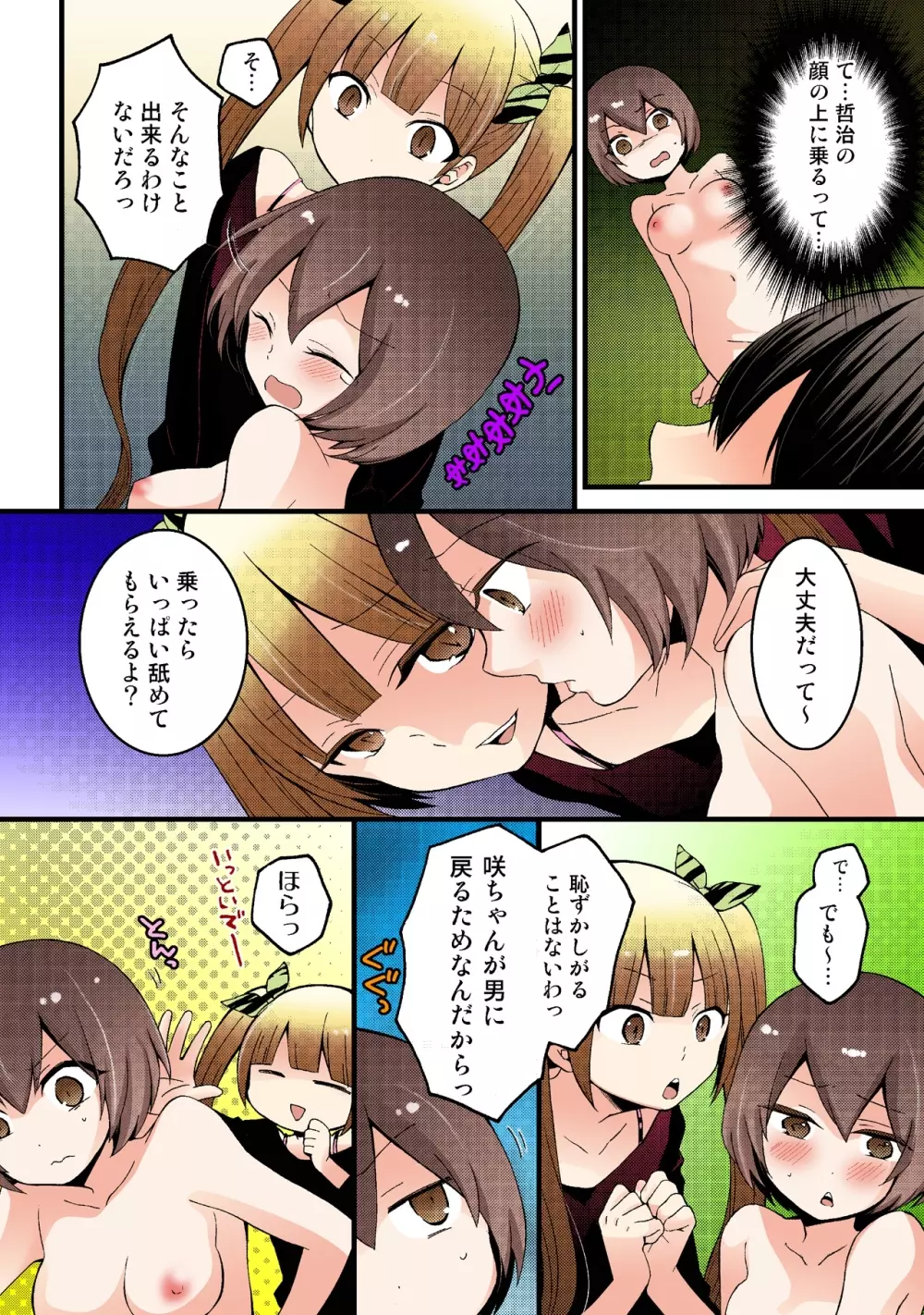 突然女の子になったので、俺のおっぱい揉んでみませんか【フルカラー】 - page142