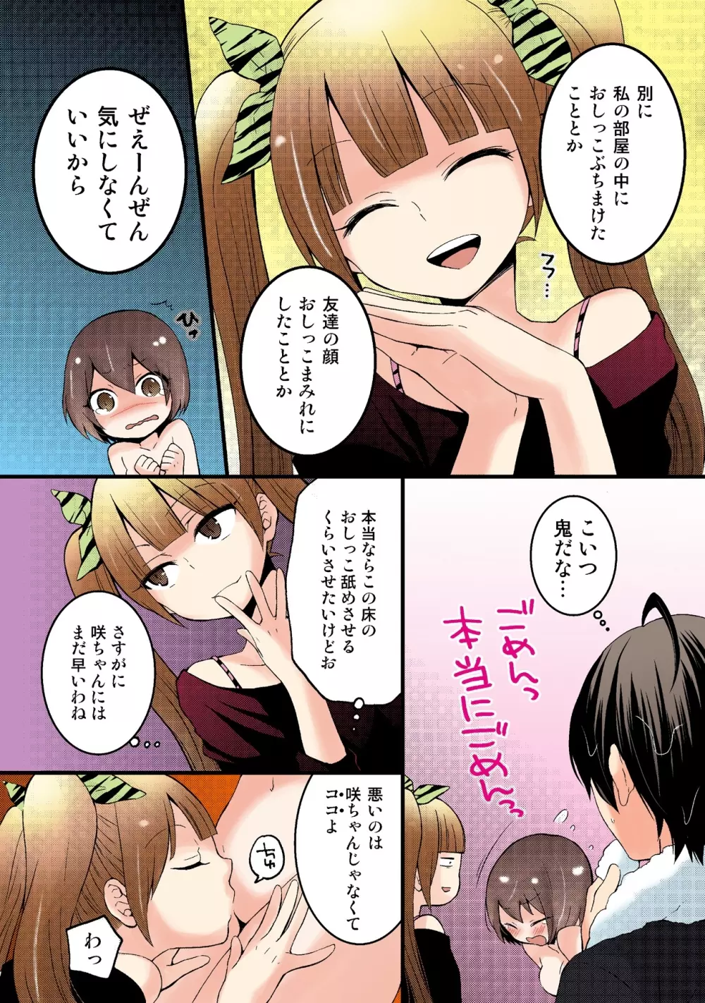 突然女の子になったので、俺のおっぱい揉んでみませんか【フルカラー】 - page150