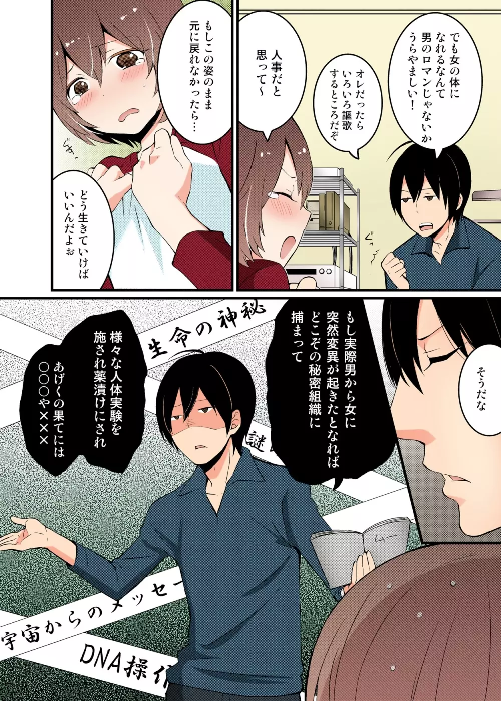 突然女の子になったので、俺のおっぱい揉んでみませんか【フルカラー】 - page16