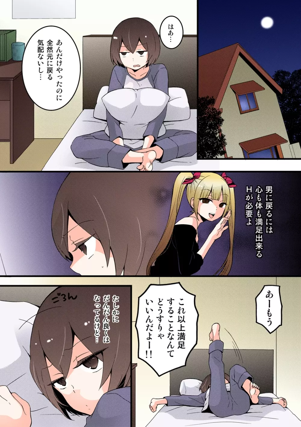 突然女の子になったので、俺のおっぱい揉んでみませんか【フルカラー】 - page164