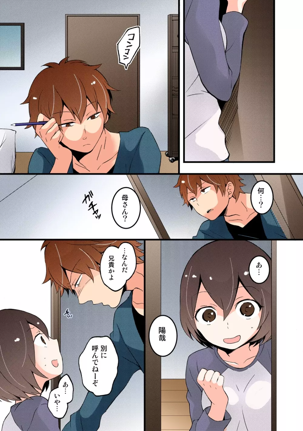 突然女の子になったので、俺のおっぱい揉んでみませんか【フルカラー】 - page170