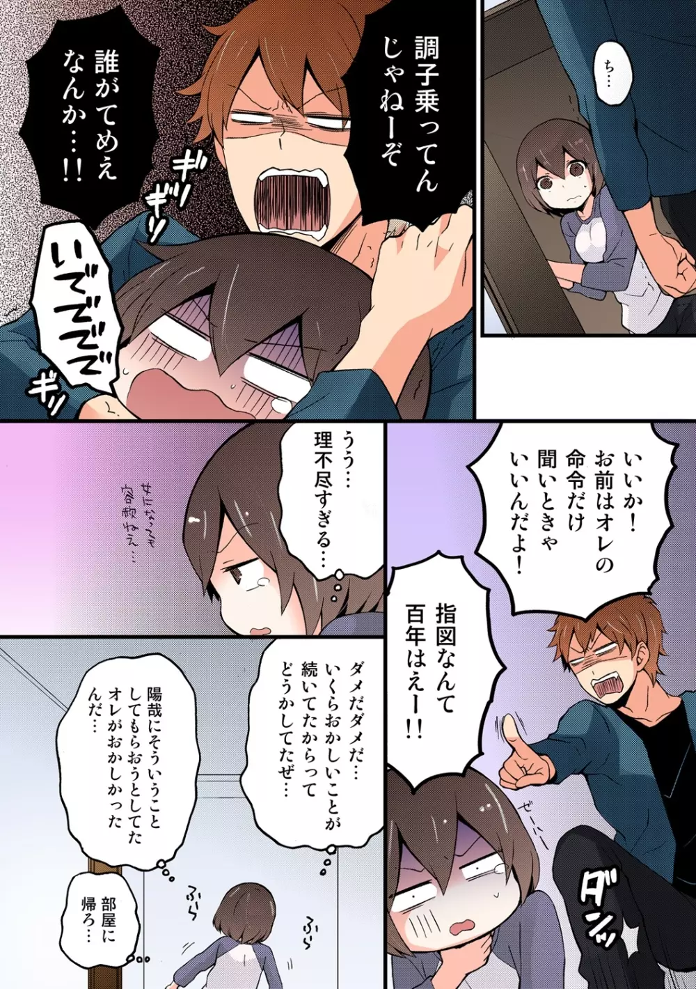 突然女の子になったので、俺のおっぱい揉んでみませんか【フルカラー】 - page172