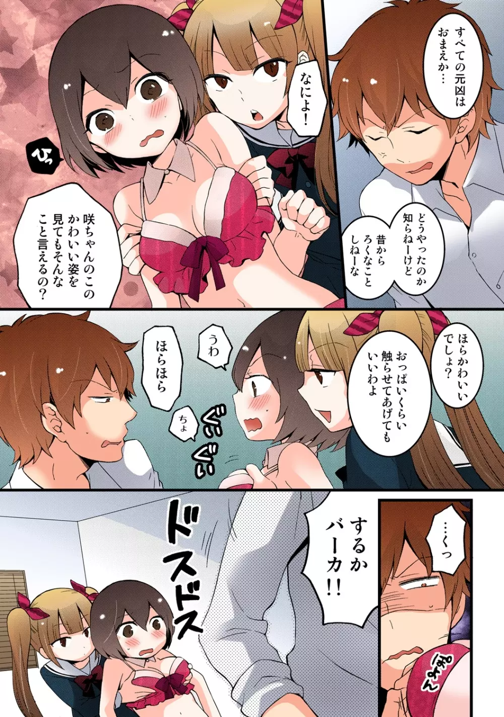 突然女の子になったので、俺のおっぱい揉んでみませんか【フルカラー】 - page180