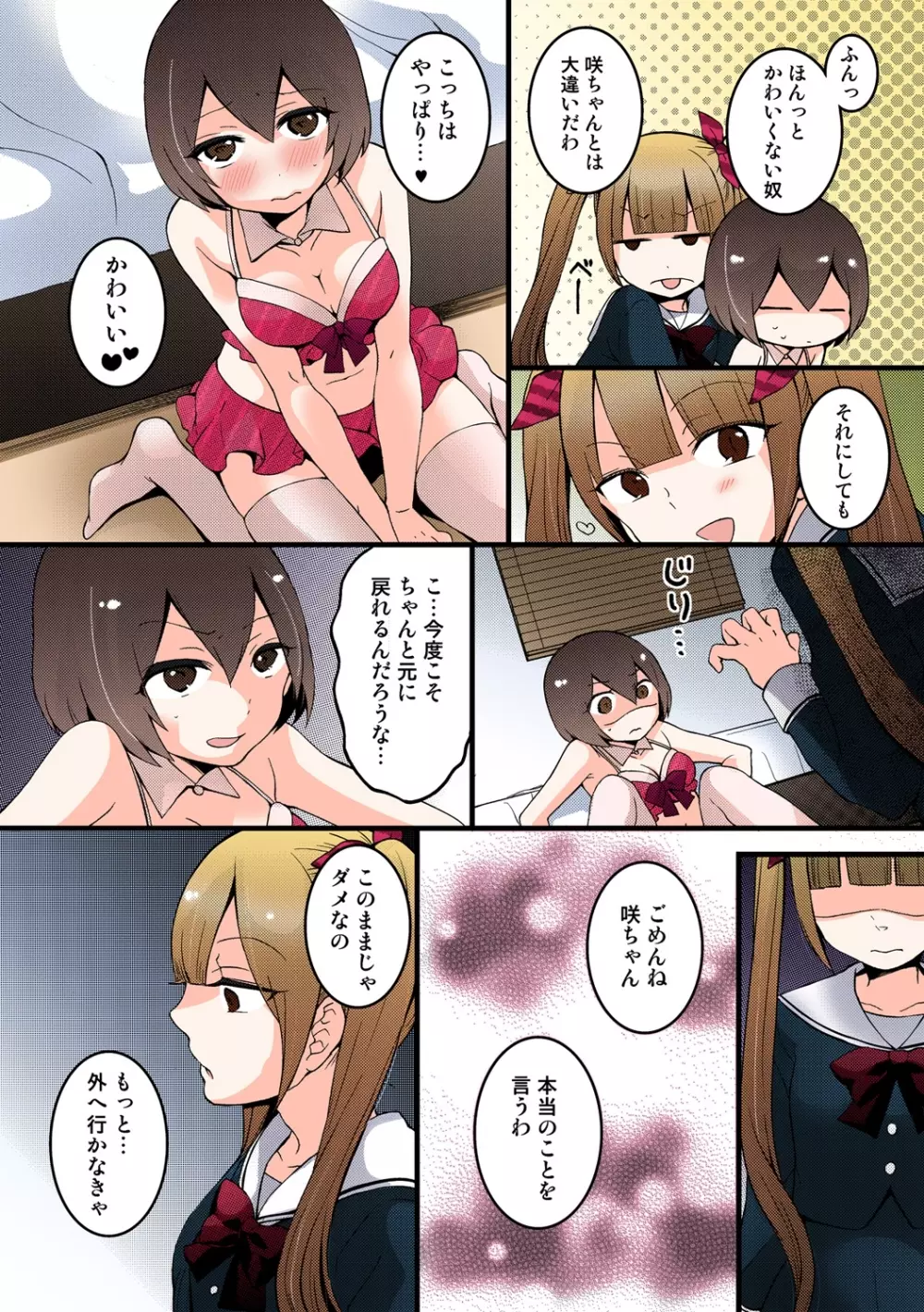 突然女の子になったので、俺のおっぱい揉んでみませんか【フルカラー】 - page181