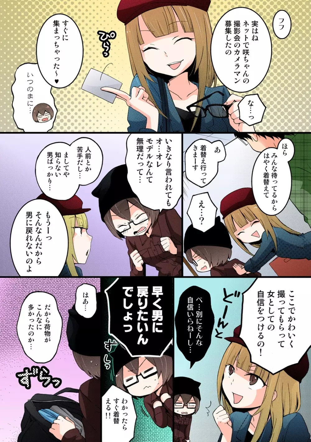 突然女の子になったので、俺のおっぱい揉んでみませんか【フルカラー】 - page186