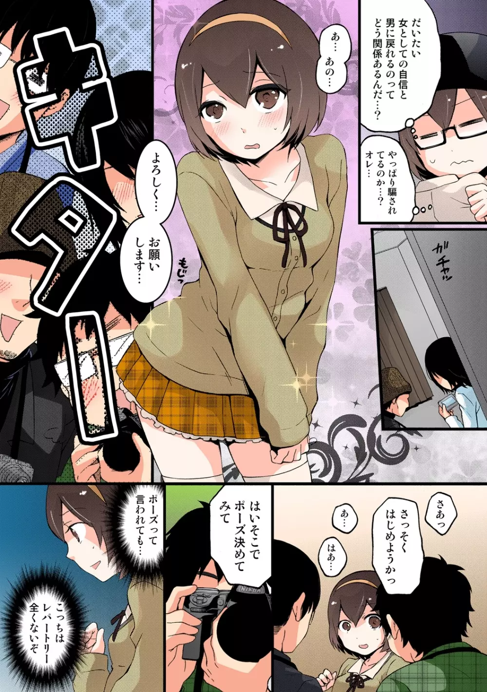 突然女の子になったので、俺のおっぱい揉んでみませんか【フルカラー】 - page187