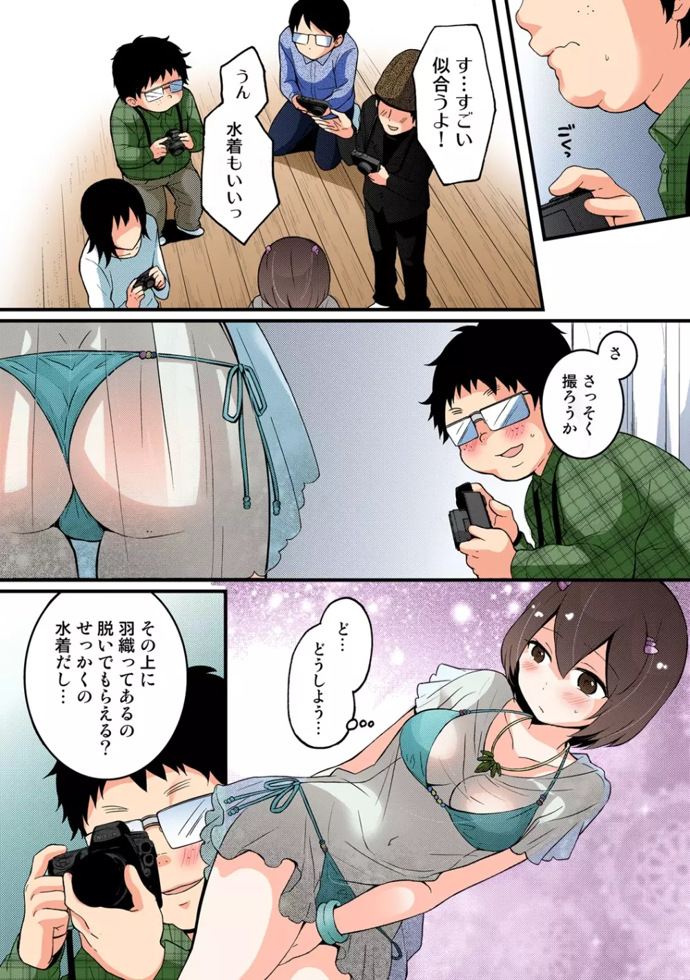 突然女の子になったので、俺のおっぱい揉んでみませんか【フルカラー】 - page195