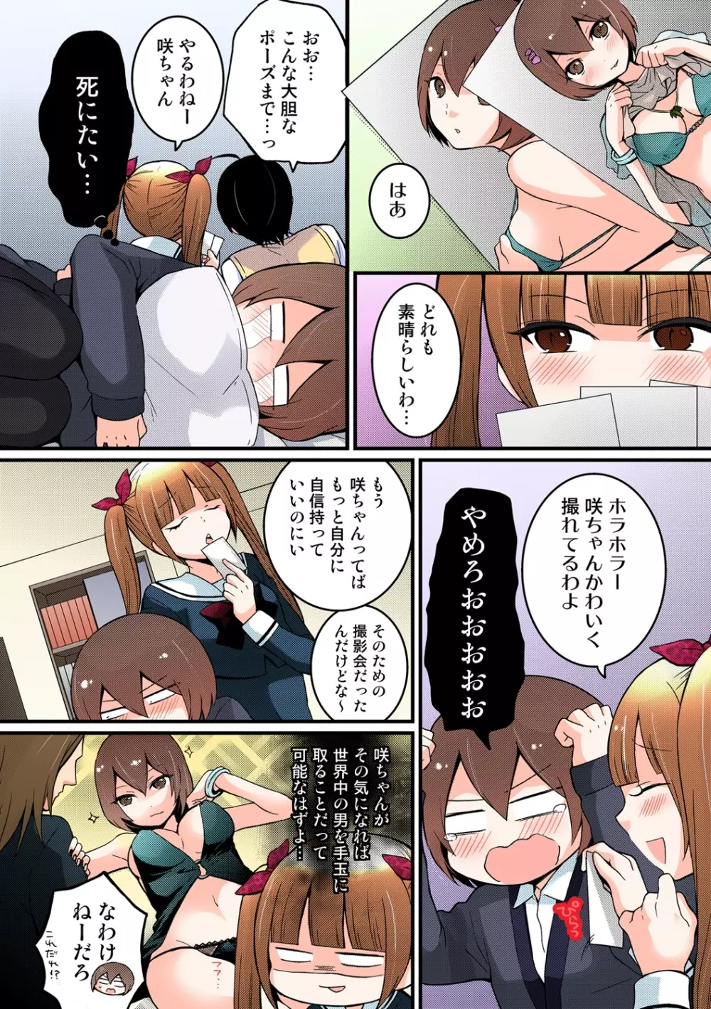 突然女の子になったので、俺のおっぱい揉んでみませんか【フルカラー】 - page207