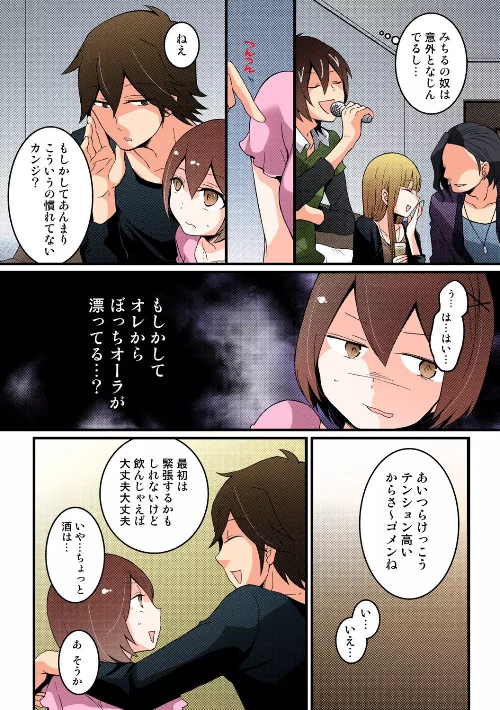 突然女の子になったので、俺のおっぱい揉んでみませんか【フルカラー】 - page212