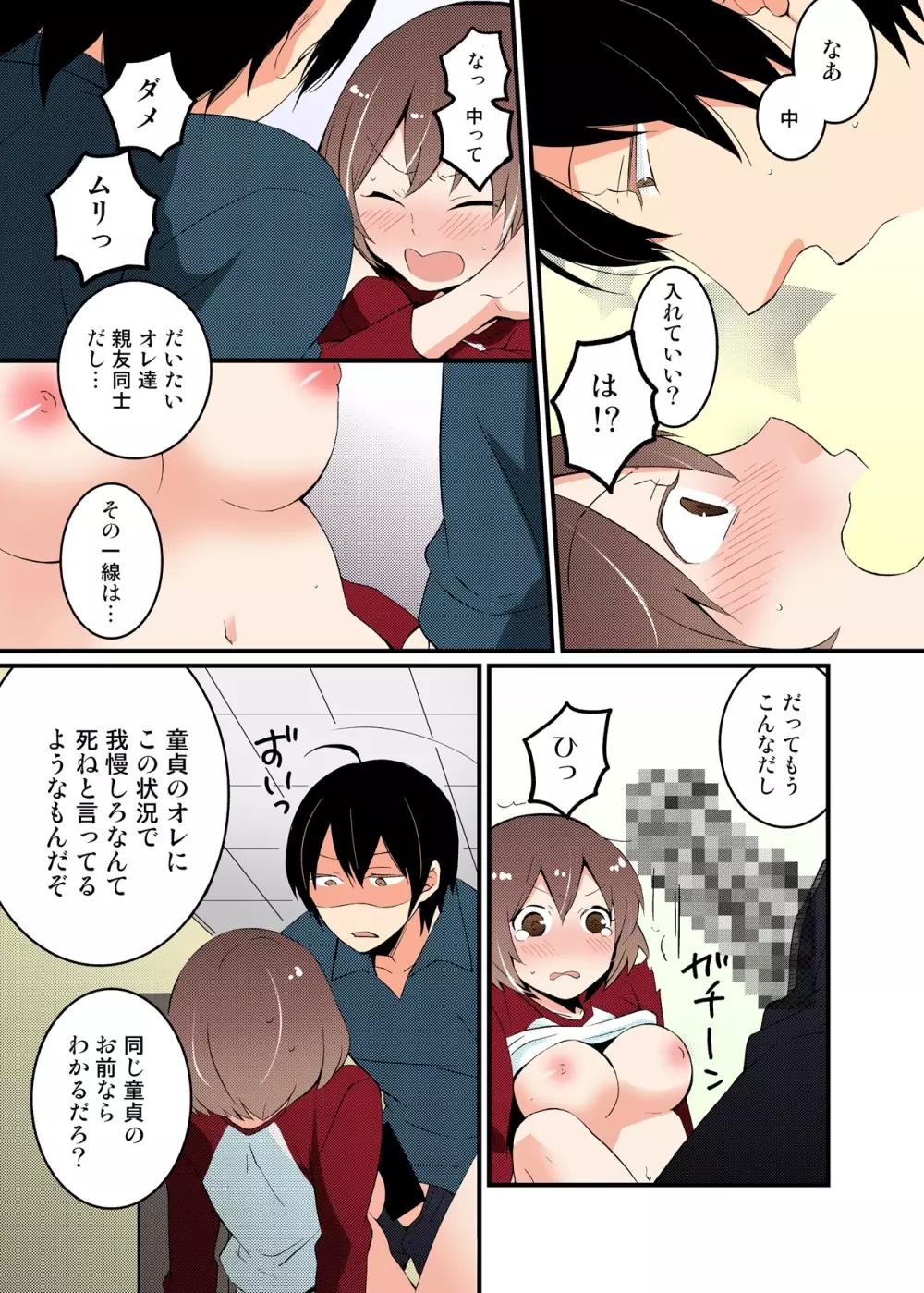 突然女の子になったので、俺のおっぱい揉んでみませんか【フルカラー】 - page23