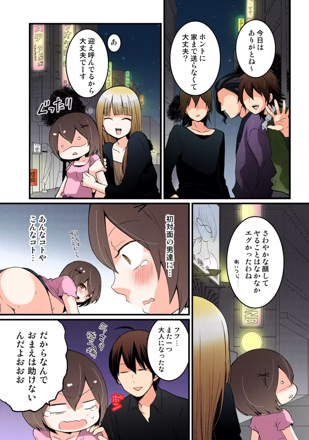 突然女の子になったので、俺のおっぱい揉んでみませんか【フルカラー】 - page232