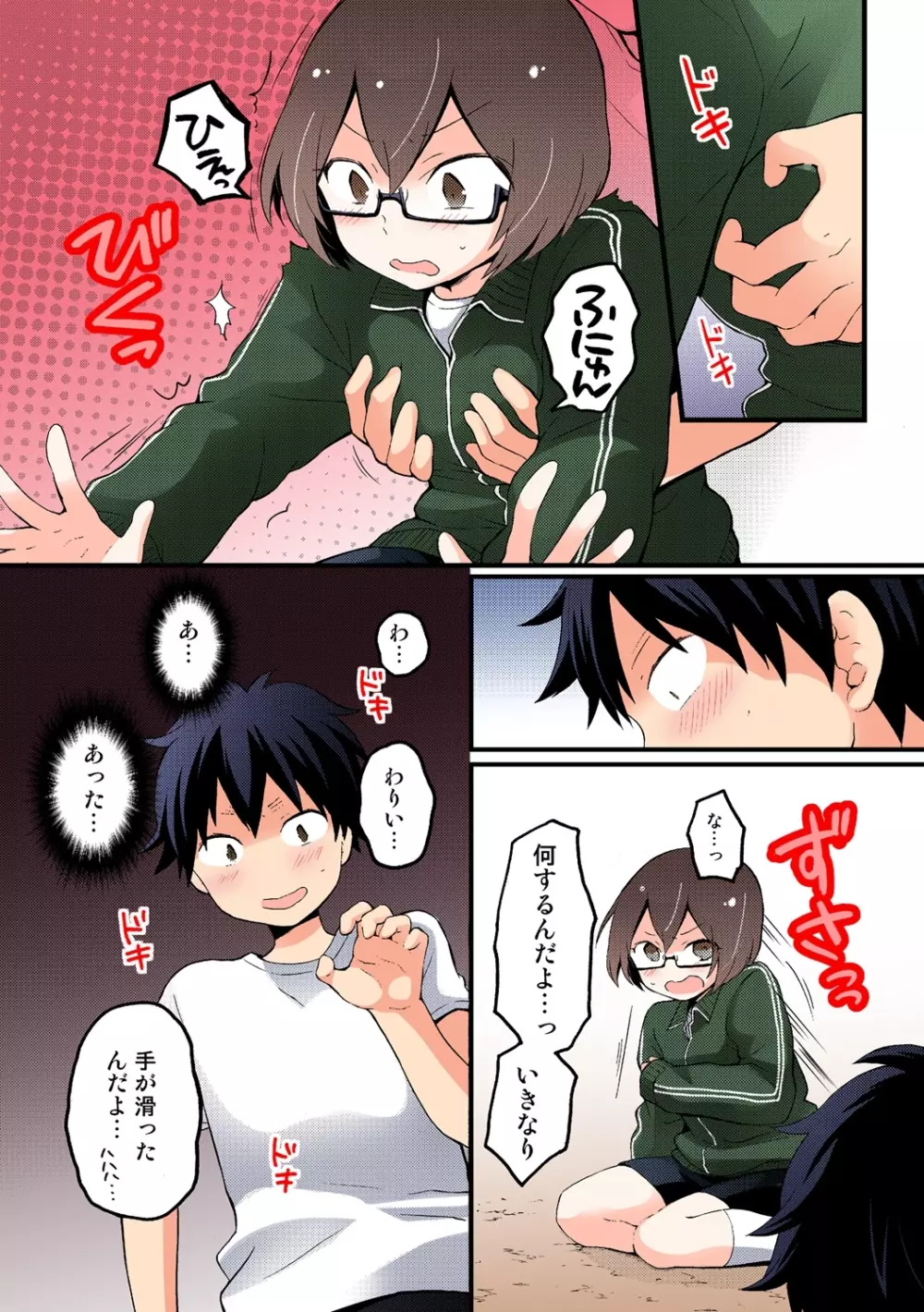 突然女の子になったので、俺のおっぱい揉んでみませんか【フルカラー】 - page257