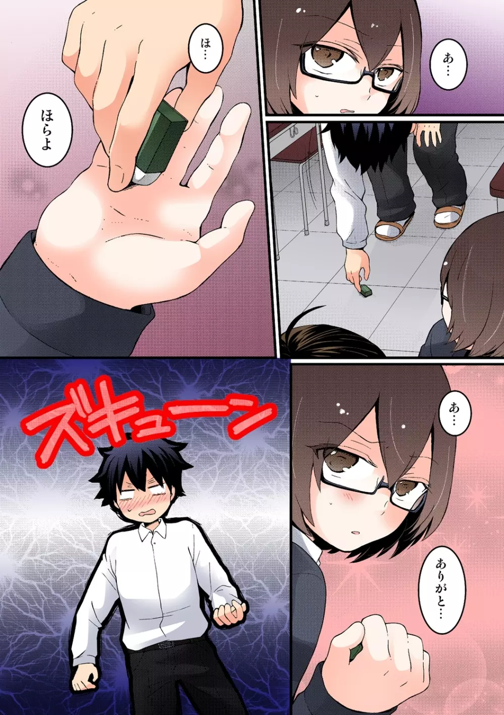 突然女の子になったので、俺のおっぱい揉んでみませんか【フルカラー】 - page261