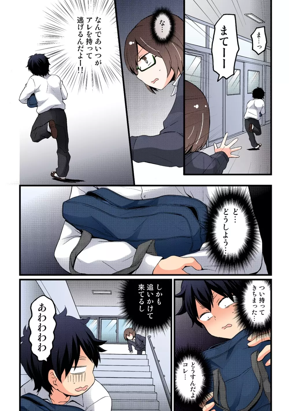 突然女の子になったので、俺のおっぱい揉んでみませんか【フルカラー】 - page266