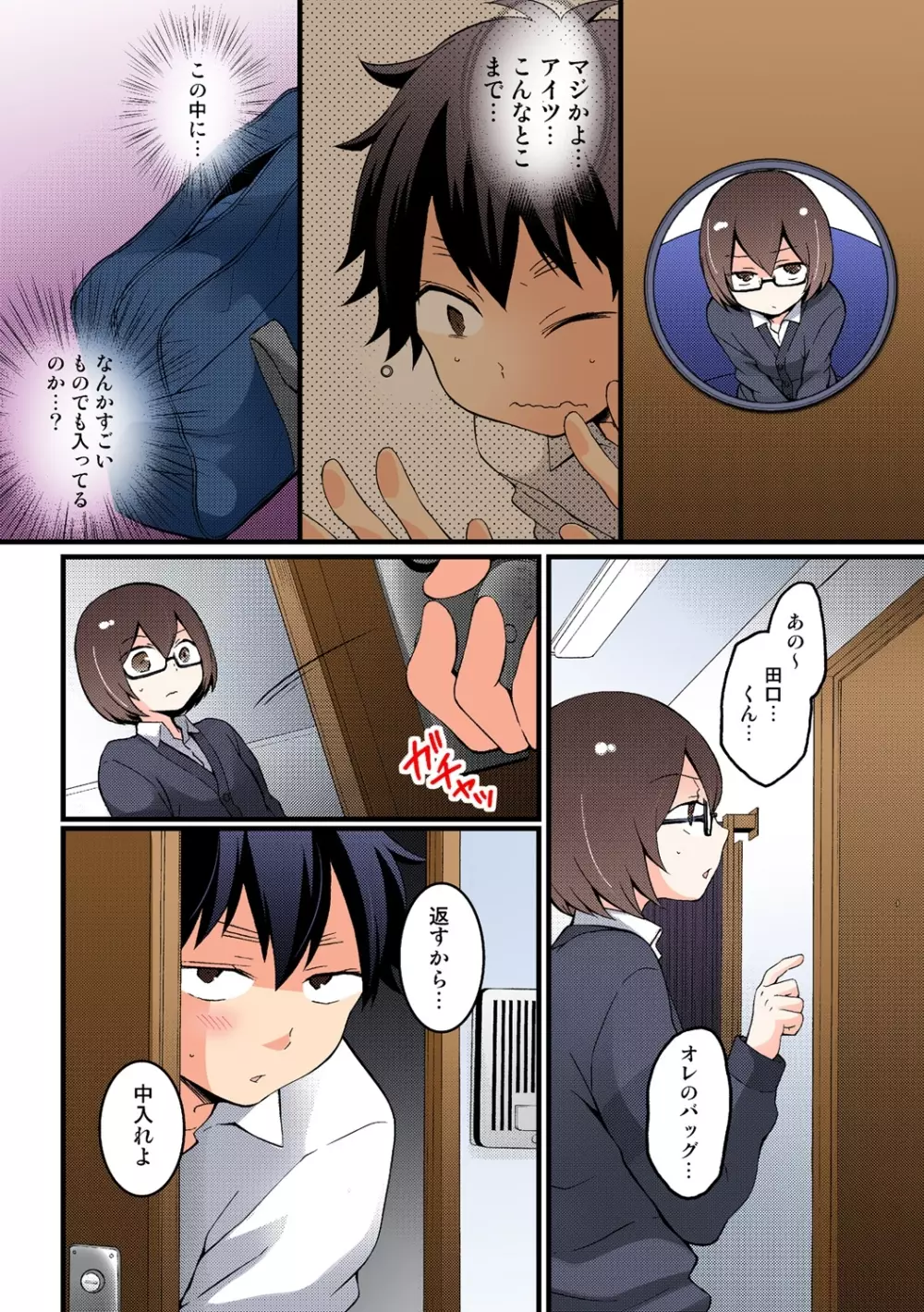 突然女の子になったので、俺のおっぱい揉んでみませんか【フルカラー】 - page268