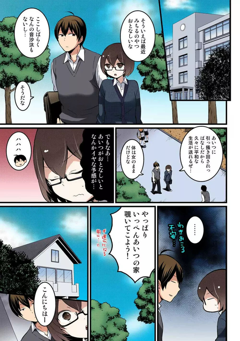 突然女の子になったので、俺のおっぱい揉んでみませんか【フルカラー】 - page292