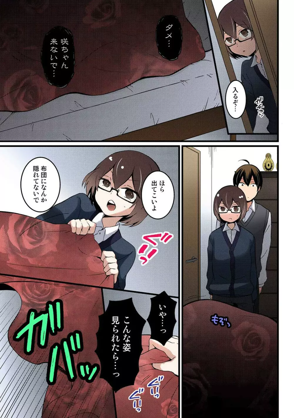 突然女の子になったので、俺のおっぱい揉んでみませんか【フルカラー】 - page294