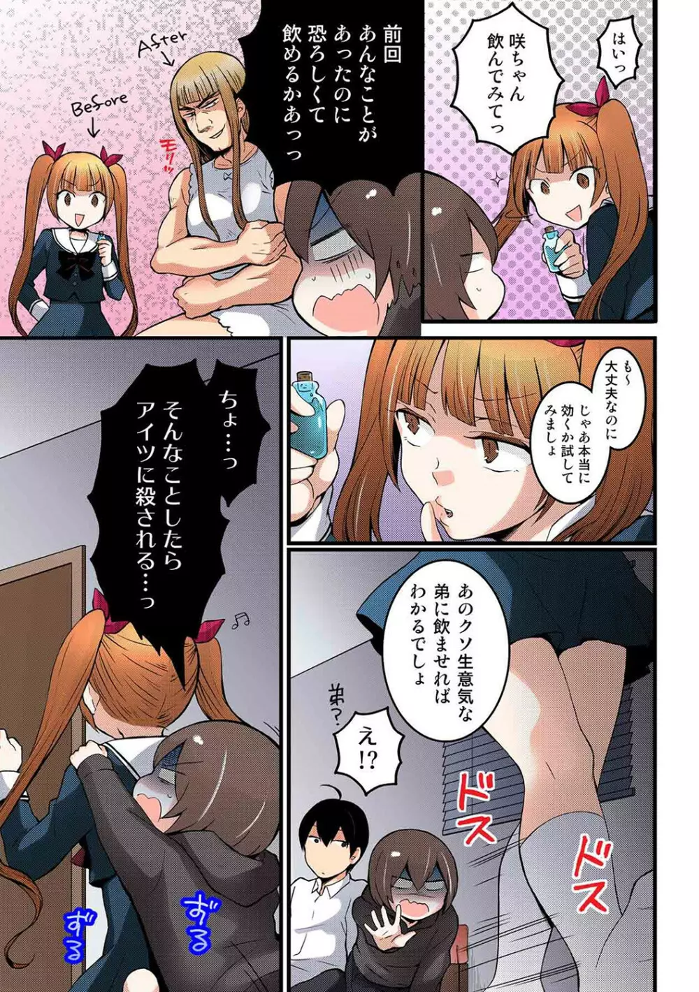 突然女の子になったので、俺のおっぱい揉んでみませんか【フルカラー】 - page304