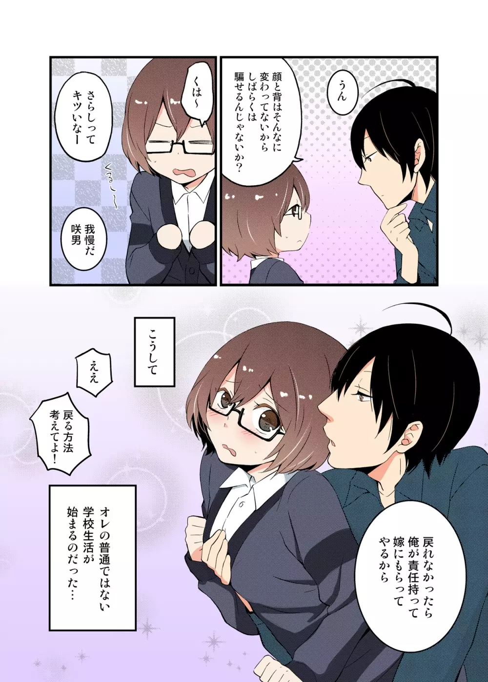 突然女の子になったので、俺のおっぱい揉んでみませんか【フルカラー】 - page33