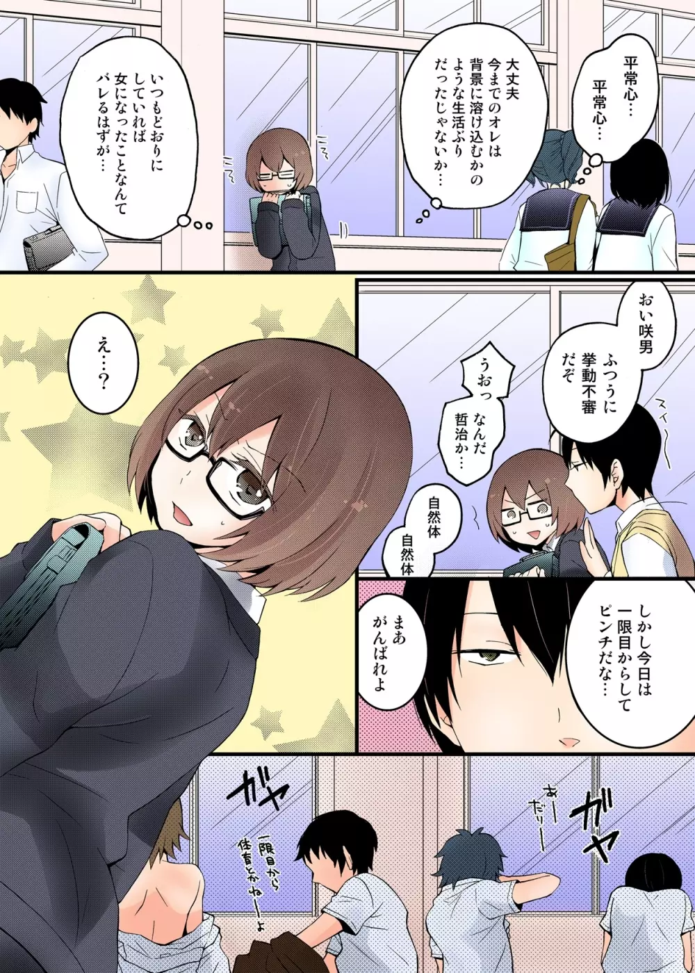 突然女の子になったので、俺のおっぱい揉んでみませんか【フルカラー】 - page37