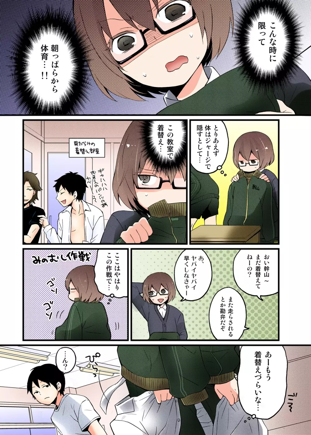 突然女の子になったので、俺のおっぱい揉んでみませんか【フルカラー】 - page38