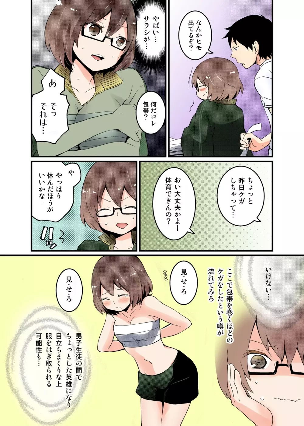 突然女の子になったので、俺のおっぱい揉んでみませんか【フルカラー】 - page39