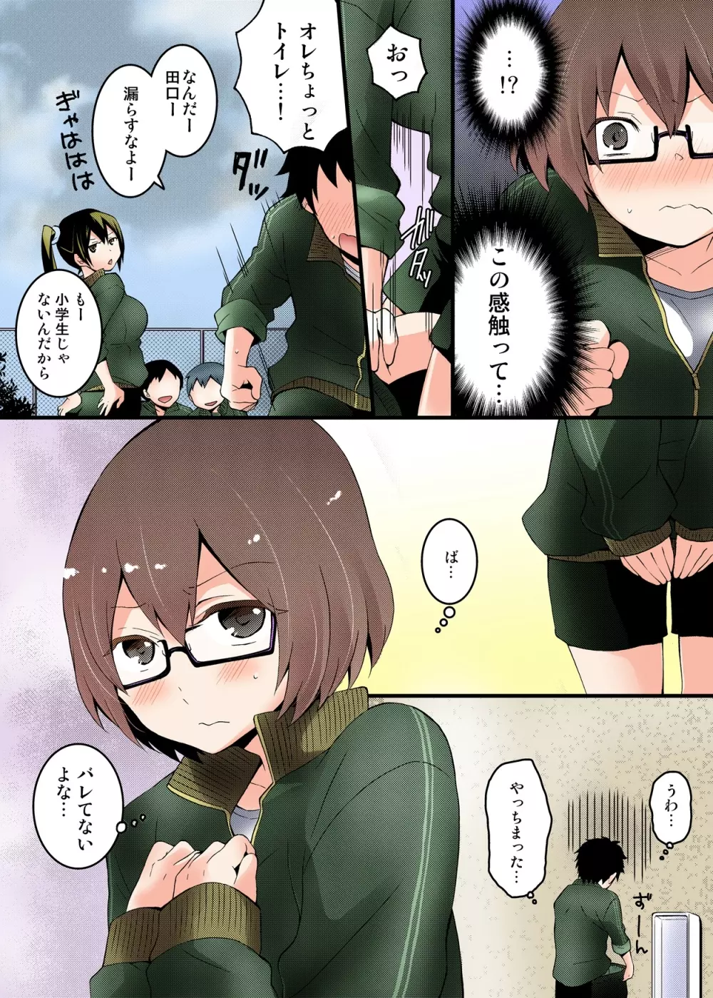 突然女の子になったので、俺のおっぱい揉んでみませんか【フルカラー】 - page45