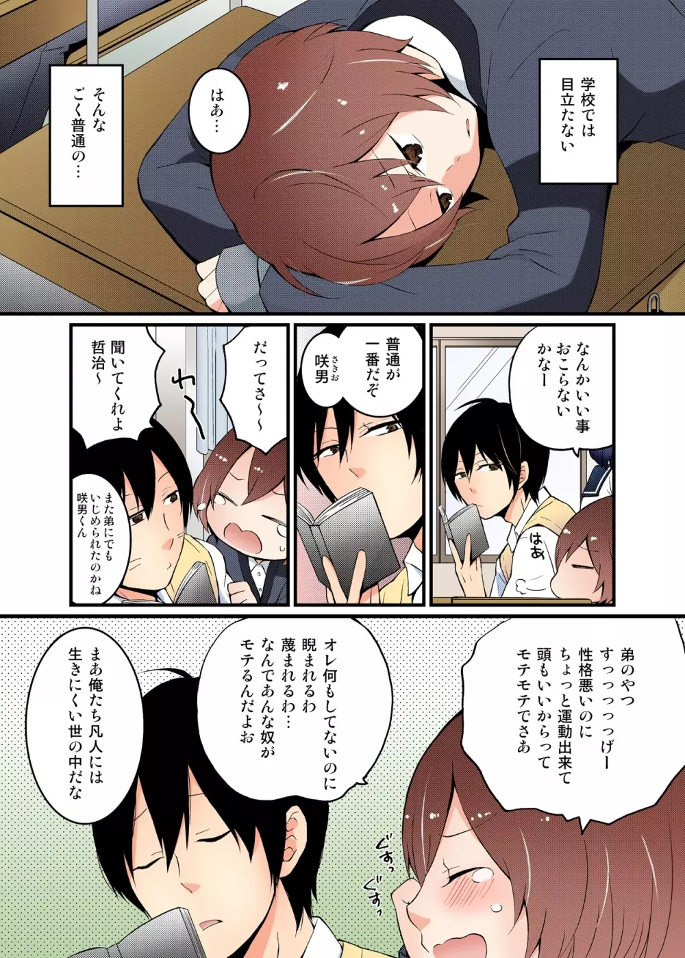 突然女の子になったので、俺のおっぱい揉んでみませんか【フルカラー】 - page5