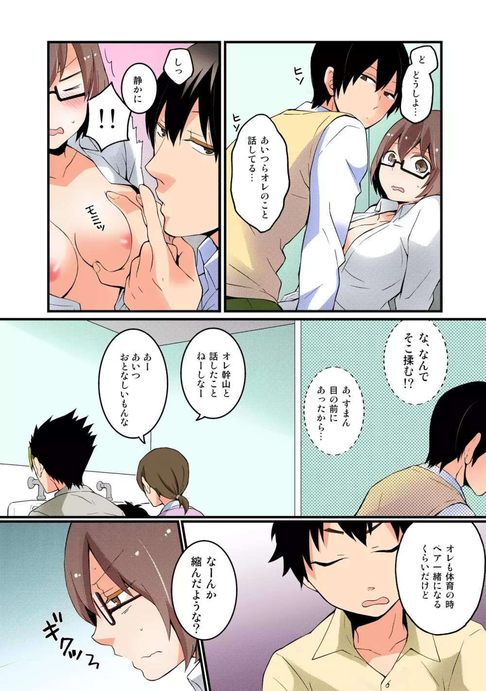 突然女の子になったので、俺のおっぱい揉んでみませんか【フルカラー】 - page50