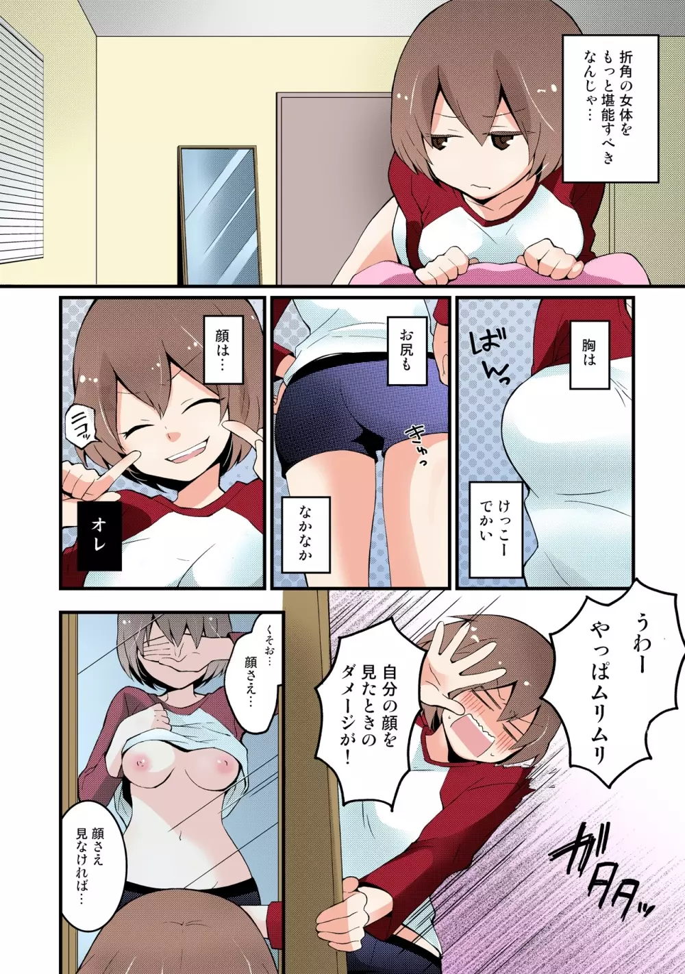 突然女の子になったので、俺のおっぱい揉んでみませんか【フルカラー】 - page59