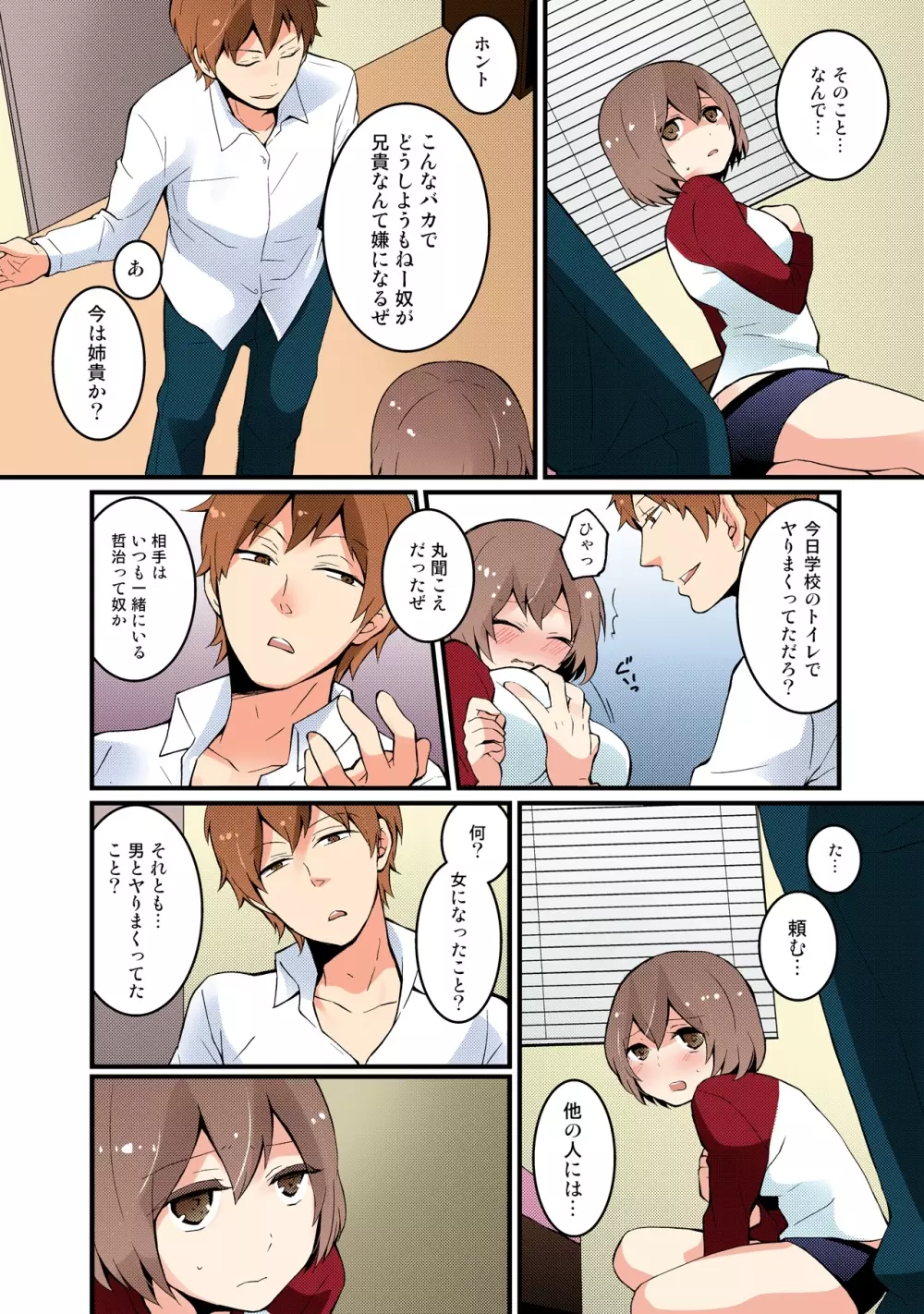 突然女の子になったので、俺のおっぱい揉んでみませんか【フルカラー】 - page61