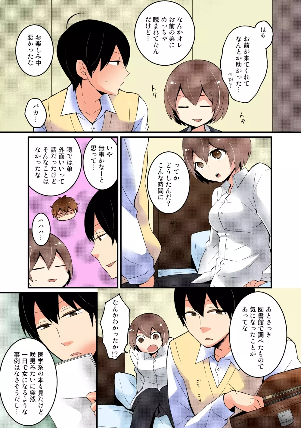 突然女の子になったので、俺のおっぱい揉んでみませんか【フルカラー】 - page92