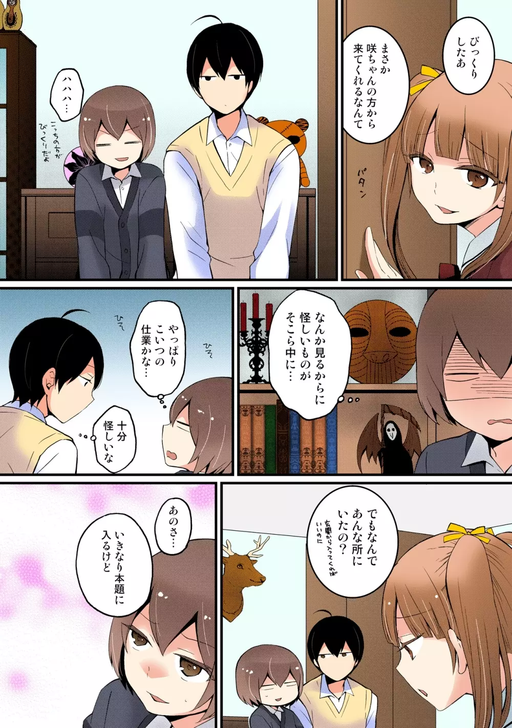 突然女の子になったので、俺のおっぱい揉んでみませんか【フルカラー】 - page98