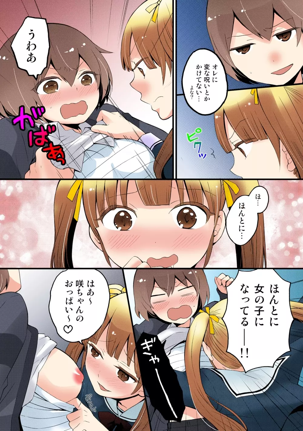 突然女の子になったので、俺のおっぱい揉んでみませんか【フルカラー】 - page99