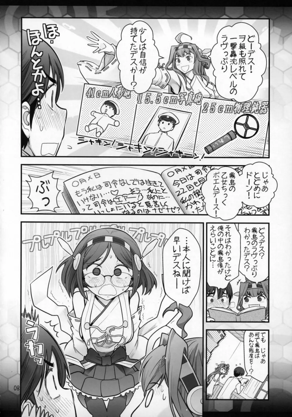 霧島に告白したら何故かキレられ、その後めちゃくちゃSEXした話 - page10