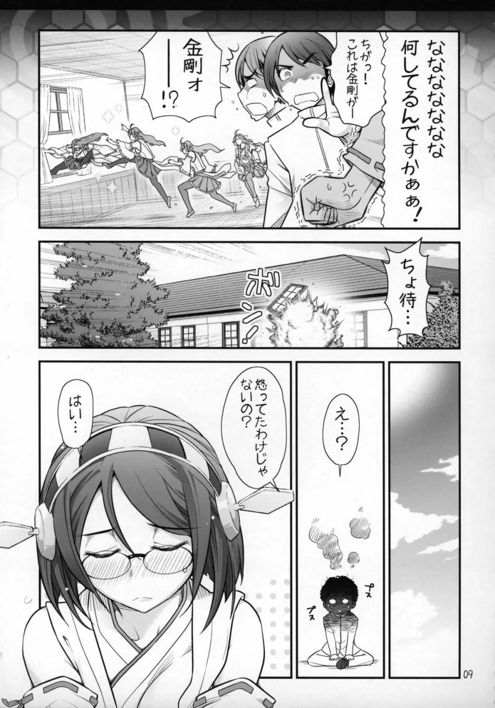 霧島に告白したら何故かキレられ、その後めちゃくちゃSEXした話 - page11