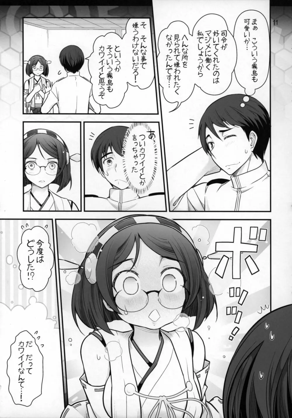 霧島に告白したら何故かキレられ、その後めちゃくちゃSEXした話 - page13