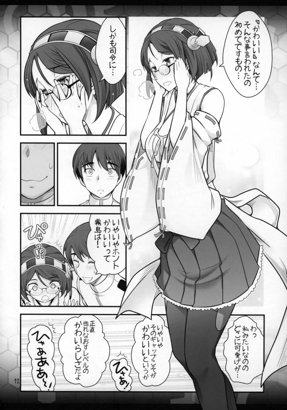 霧島に告白したら何故かキレられ、その後めちゃくちゃSEXした話 - page14