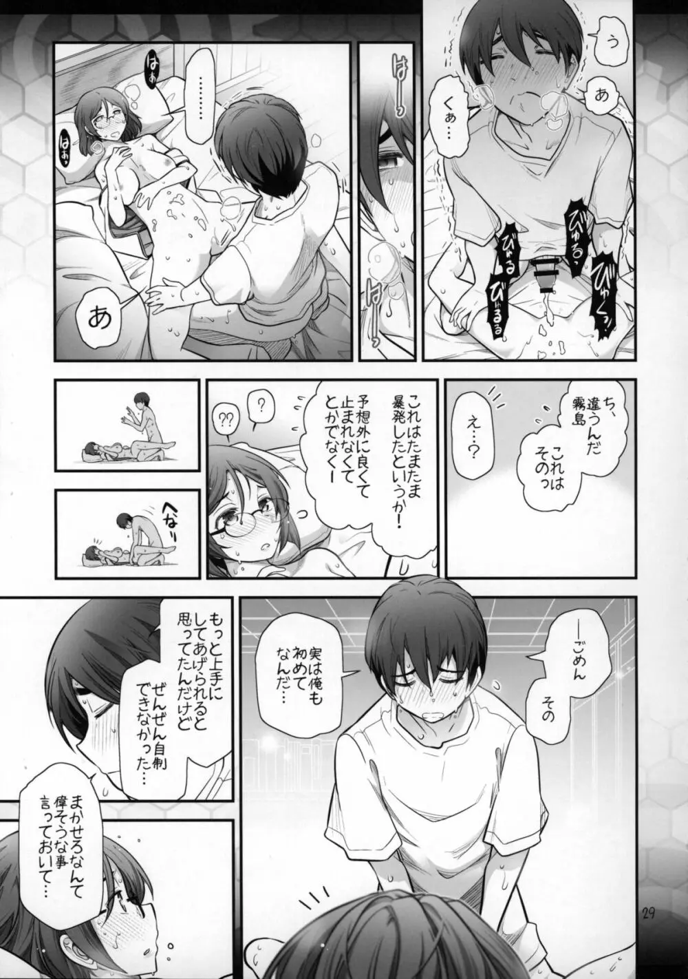 霧島に告白したら何故かキレられ、その後めちゃくちゃSEXした話 - page31