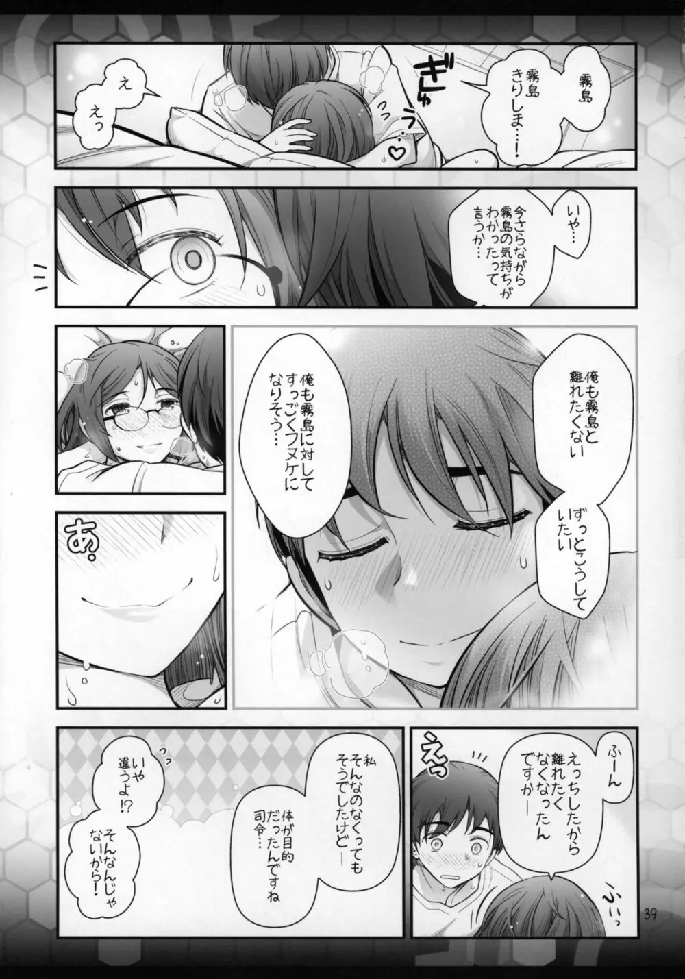 霧島に告白したら何故かキレられ、その後めちゃくちゃSEXした話 - page41