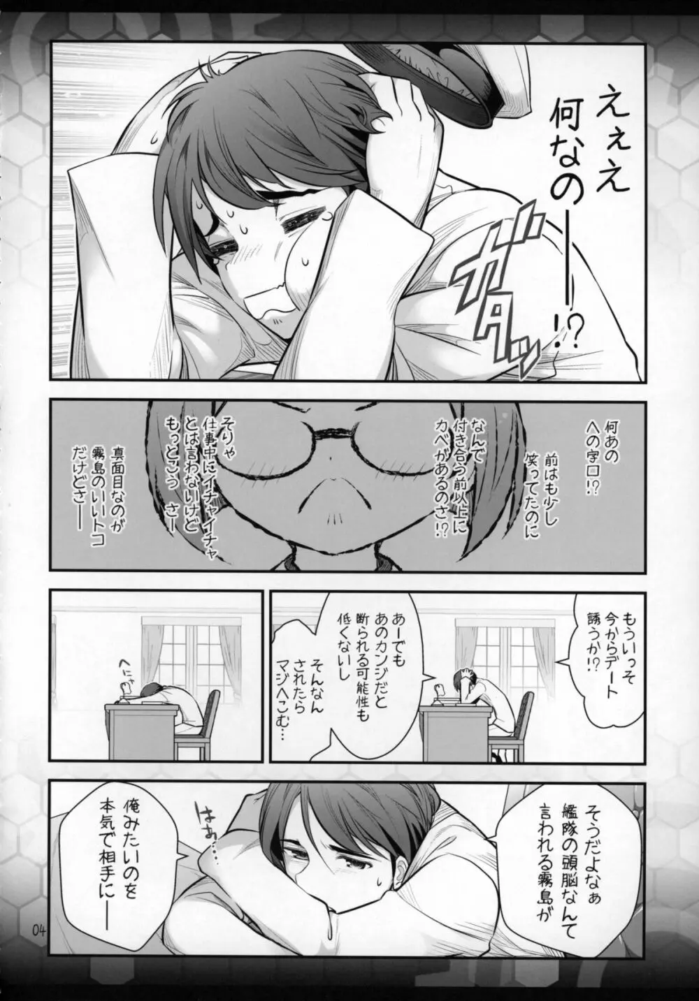 霧島に告白したら何故かキレられ、その後めちゃくちゃSEXした話 - page6