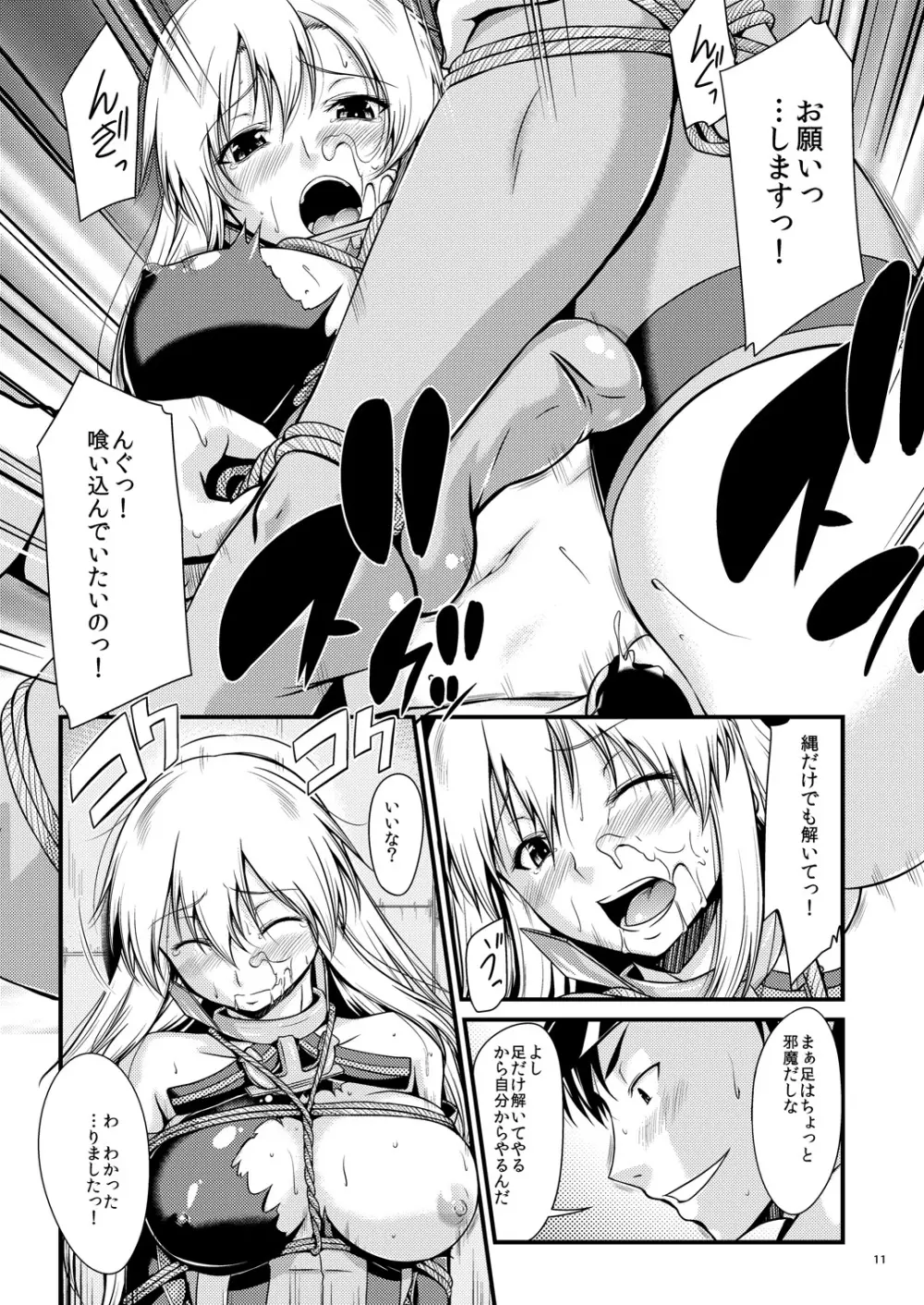 戦艦陵辱 -ビスマルク- - page10