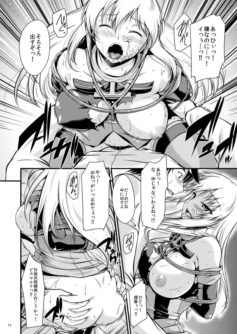 戦艦陵辱 -ビスマルク- - page13