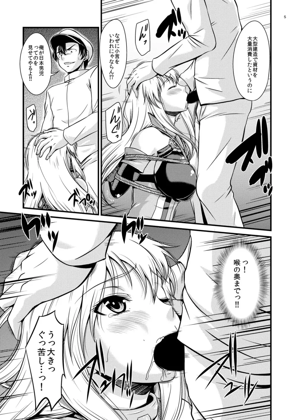 戦艦陵辱 -ビスマルク- - page4