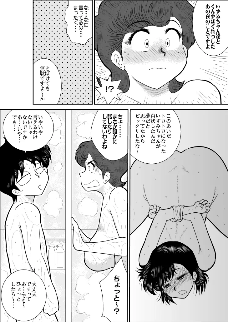 ハートの夢3「濡れ濡れ、雨宿りの巻」 - page10