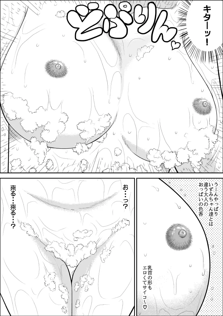 ハートの夢3「濡れ濡れ、雨宿りの巻」 - page16