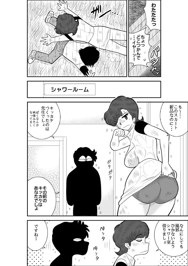 ハートの夢3「濡れ濡れ、雨宿りの巻」 - page4